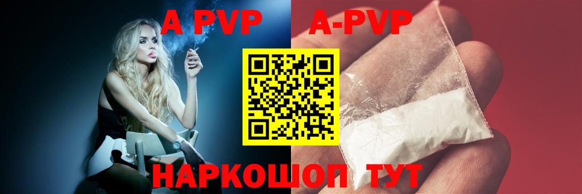 купить   Вход с VPN  A PVP Соль  Калининград  Alpha PVP  Alpha-PVP крисы CK  Alfa_PVP Соль 