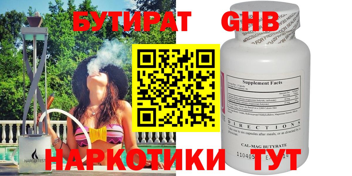 Калининград  Бутират 1.4BDO  Вход с VPN 