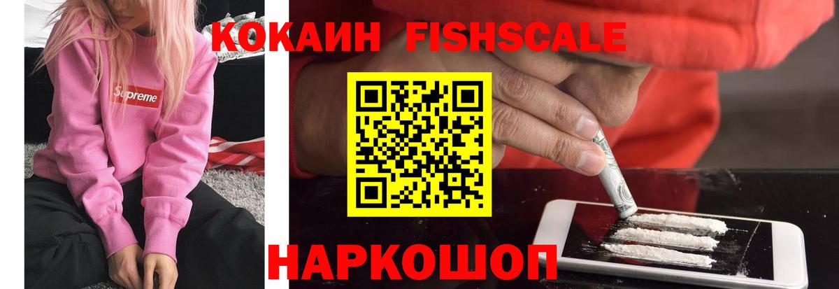 Cocaine FishScale  Вход с VPN  Калининград  Cocaine 98% 