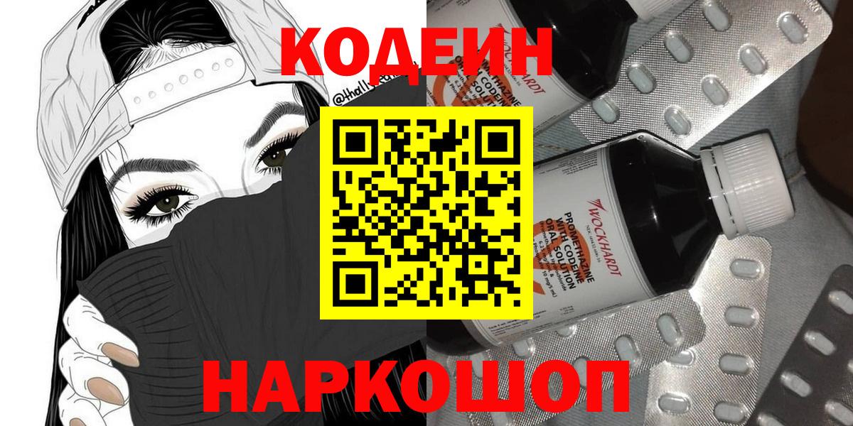Калининград  Кодеин напиток Lean (лин)  Вход с VPN  Кодеин напиток Lean (лин) 