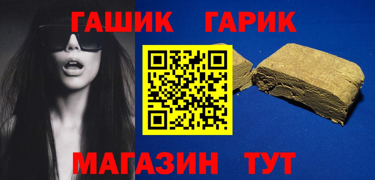 ГАШ индика сатива  ГАШИШ гарик  Вход с VPN  Калининград 