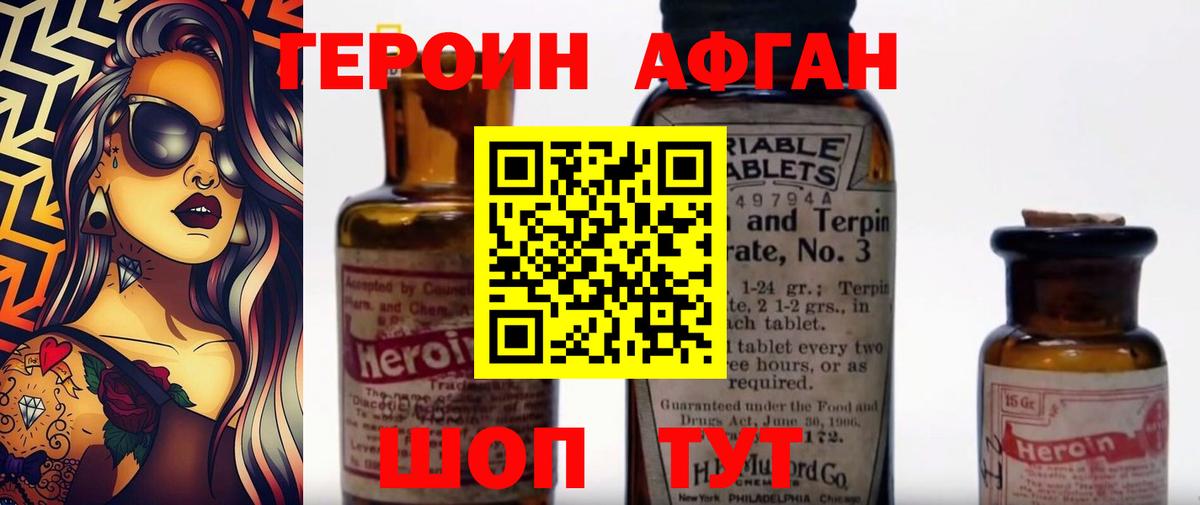 Калининград  ГЕРОИН  Вход с VPN  Героин белый 