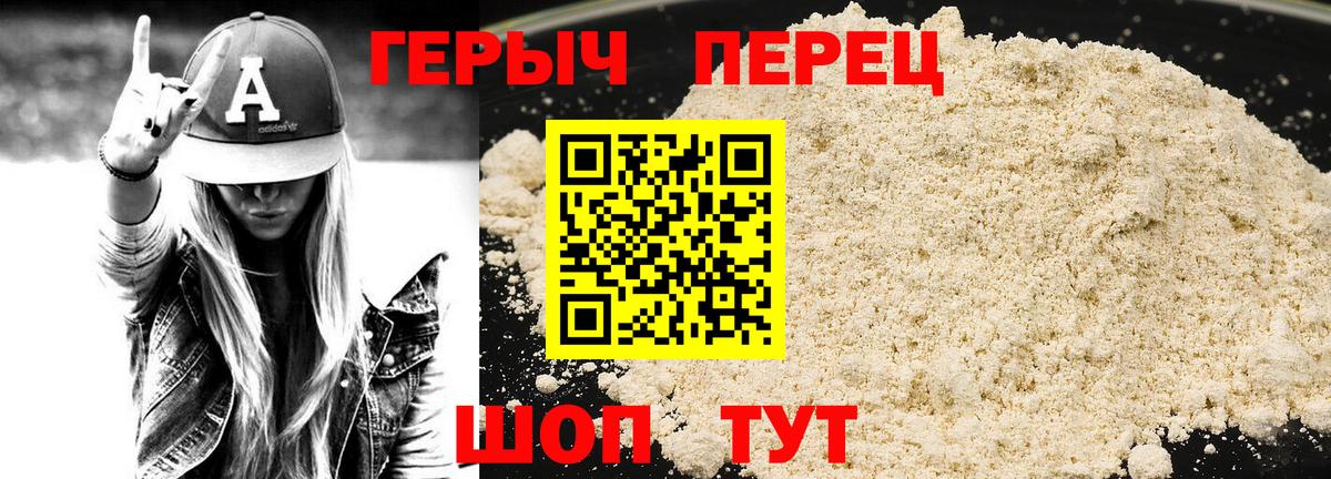 Героин герыч Калининград