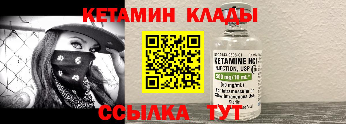 Кетамин ketamine Калининград