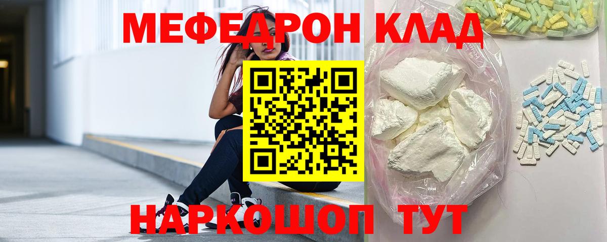 Мефедрон  МЕФ  Калининград  Вход с VPN  Меф мука  МЯУ-МЯУ mephedrone 