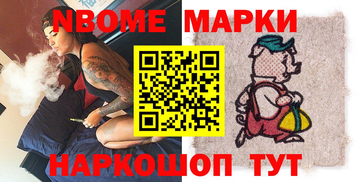 Марки NBOMe  Марки 25I-NBOMe 1,8мг  Вход с VPN  Марки 25I-NBOMe 1,8мг  Калининград 