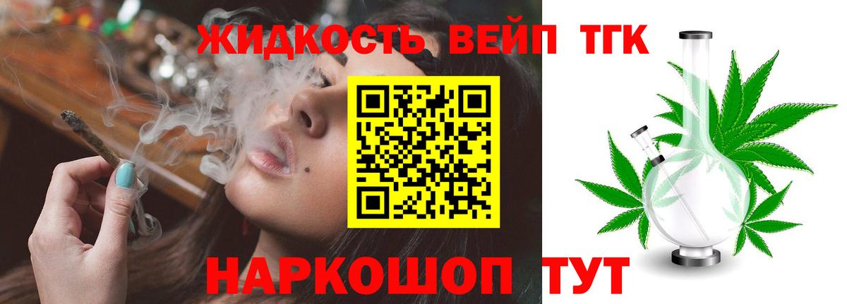 ТГК жижа Калининград